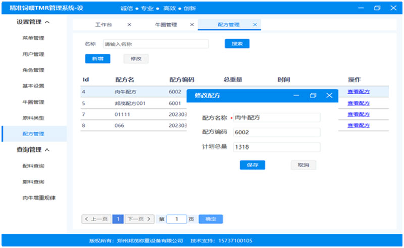 Precision Feeding Management System for Ranch BM-JZSW